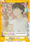WW/001B-029 RR 笑顔の毎日 モリヒト