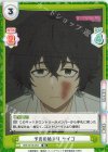 WW/001B-054 RR 予言の始まり ケイゴ