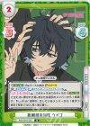 WW/001B-055 R 距離感の相性 ケイゴ