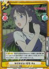 WW/001B-065S RRR+ かけがえない日常 ネム（箔押し入り）