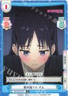 WW/001B-077 C 根が陰キャ ネム