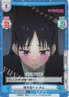 WW/001B-077S C+ 根が陰キャ ネム