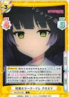 WW/001B-089 C 和風ホラークーデレ クロミツ