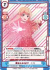 WW/002B-001 WWR 魔法をお届け！ ニコ（箔押し入り）