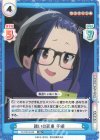  YC/001B-033 RR 誘いの返事 千明 
