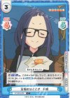  YC/001B-039 C 至福のひととき 千明 
