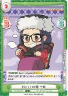  YC/001B-041 C おいしい時間 千明 