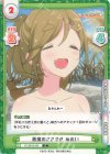  YC/001B-054 C 悪魔のささやき あおい 