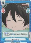  YC/001B-067S C+ 寒がり 恵那 