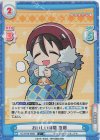 YC/001B-069S C+ おいしい時間 恵那 