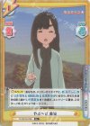  YC/001B-079S R+ やぶへび 美波 