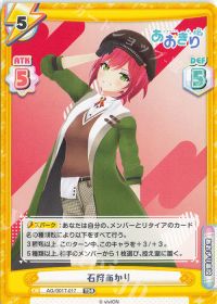 石狩あかり