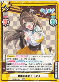春風に乗せて こまる