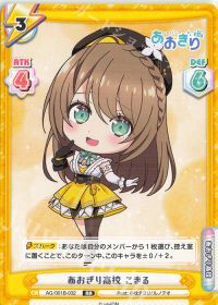 あおぎり高校 こまる