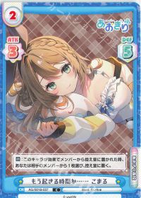 もう起きる時間か...... こまる