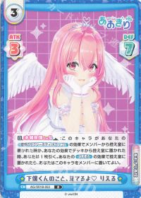 下僕くんのこと、見てるよ りえる