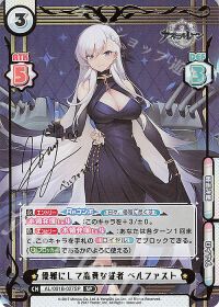 優雅にして高貴な従者 ベルファスト