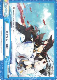 栄光なる一航戦