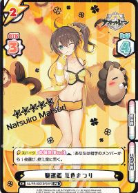 駆逐艦 夏色まつり