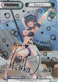チェシャー(サイン入り)