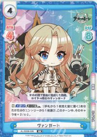 ヴァンガード