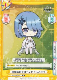 白騎兵のメロディヤ チャパエフ