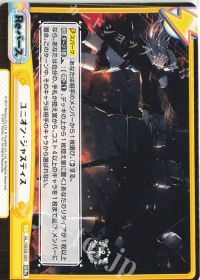 ユニオン・ジャスティス