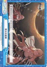 黙示の遺構