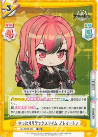 ゆったりリラックスタイム ブレマートン