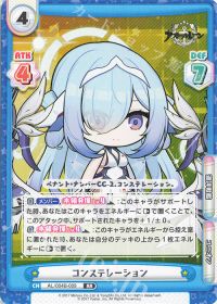 コンステレーション