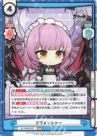 デヴォンシャー