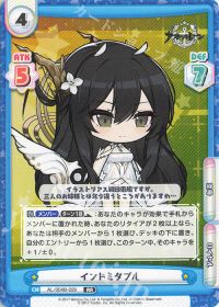 インドミタブル