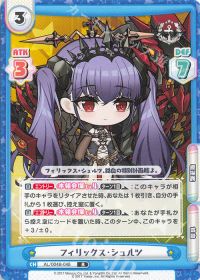 フィリックス・シュルツ