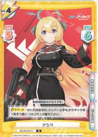 アカリ