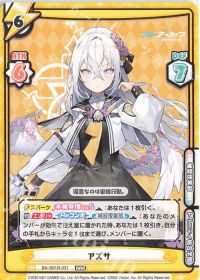 アズサ