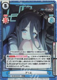 アリス