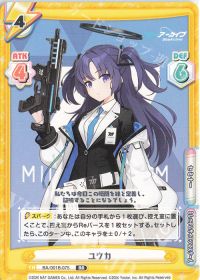ユウカ