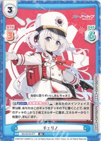 チェリノ