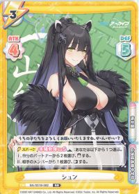 シュン