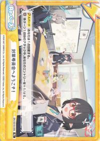 対策委員会へようこそ！