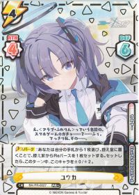 ユウカ