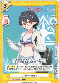 アヤネ（水着）