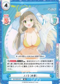 ノノミ（水着）
