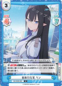 首席行政官 リン