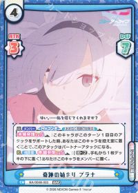 奇跡の始まり プラナ