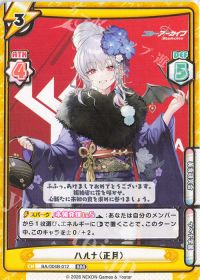 ハルナ（正月）