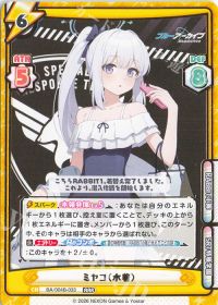 ミヤコ（水着）