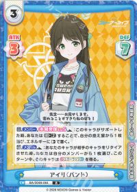 アイリ（バンド）