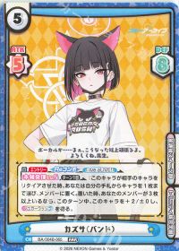 カズサ（バンド）