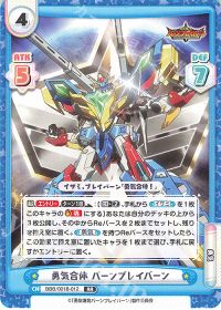 勇気合体 バーンブレイバーン